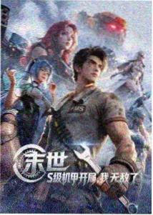 八仙前传动画电影样本图
